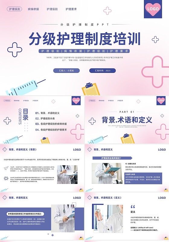 紫色简约分级护理制度培训PPT模板宣传PPT动态PPT
