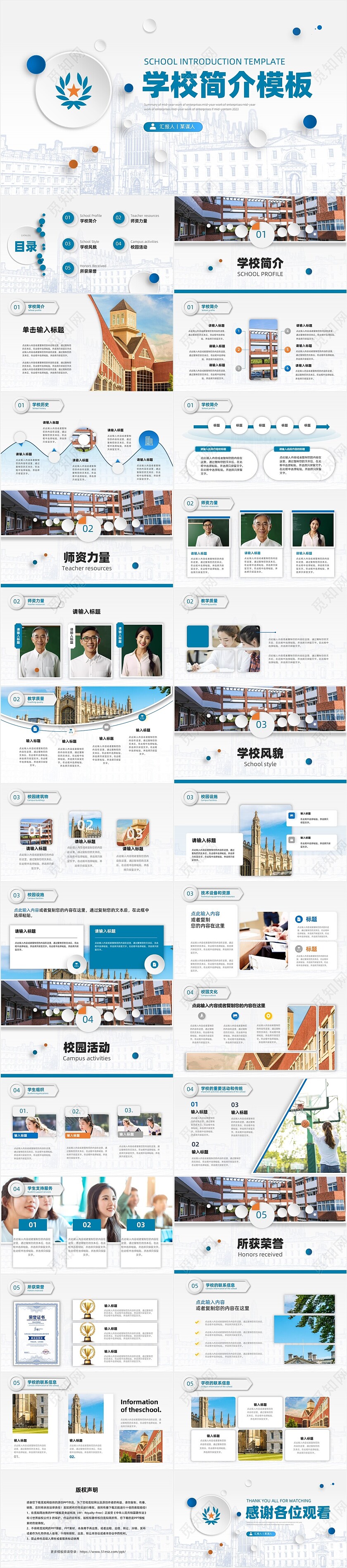 白色蓝色微粒体简约风学校简画学校简介PPT模板