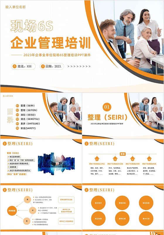2023年现场6S企业管理培训商务培训PPT课件6S管理培训