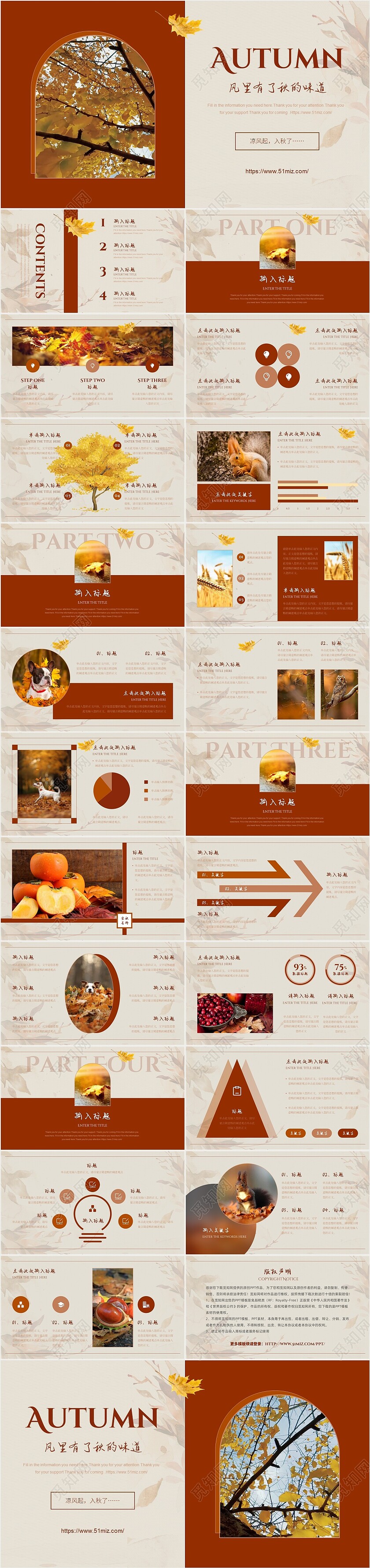 火红秋天唯美小清新文艺风风吹落叶通用PPT模板你好秋天