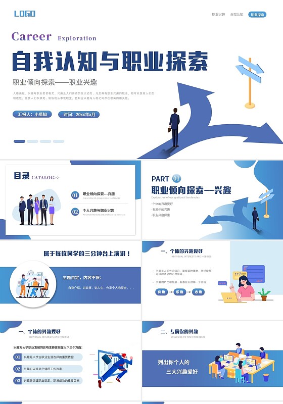 蓝色插画扁平风自我认知与职业探索ppt模板职业规划