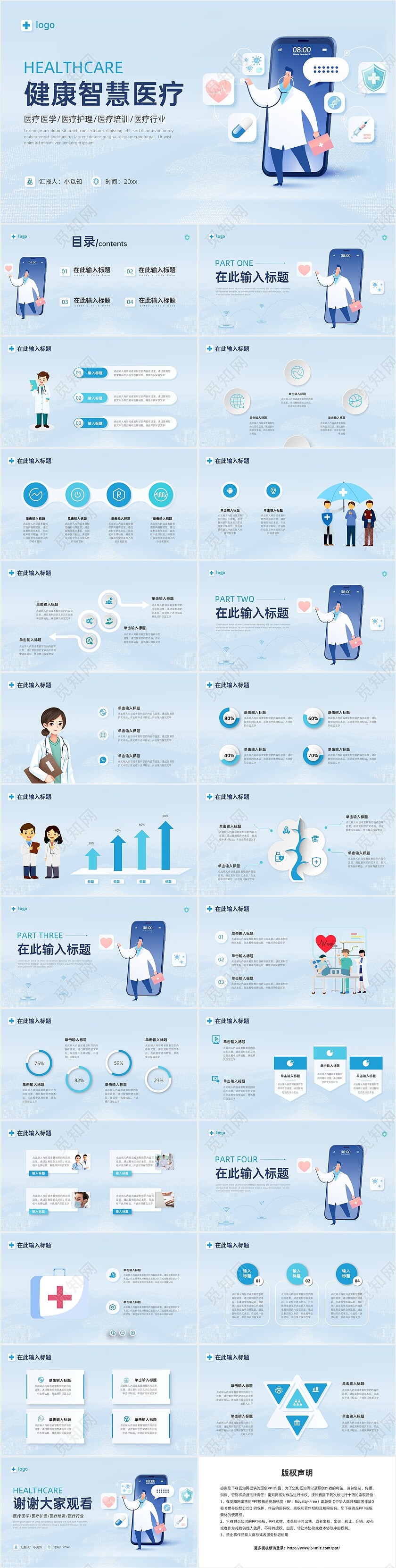 蓝色微粒体插画风医疗PPT模板