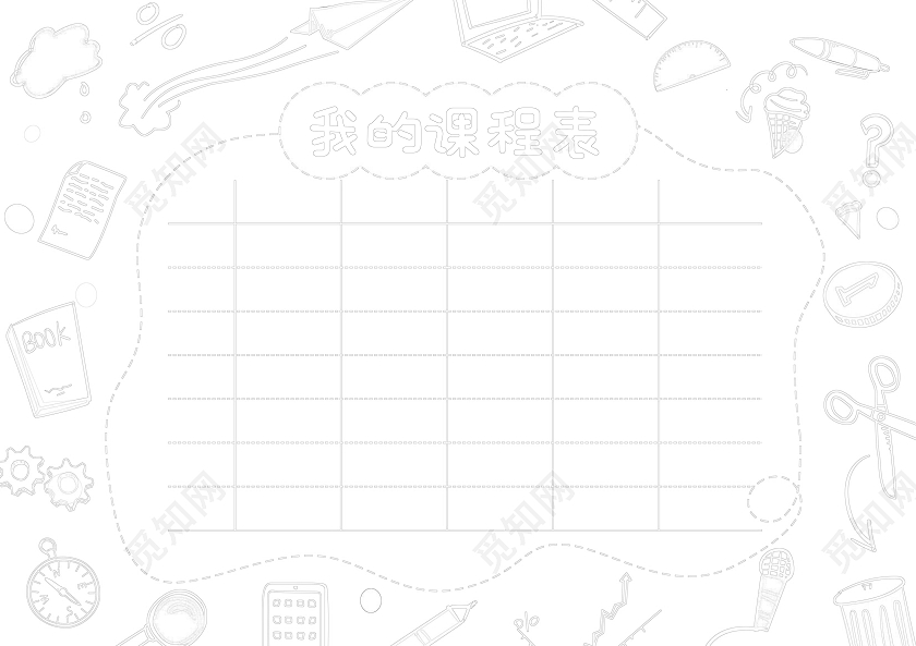 简约线条我的课程表手抄报