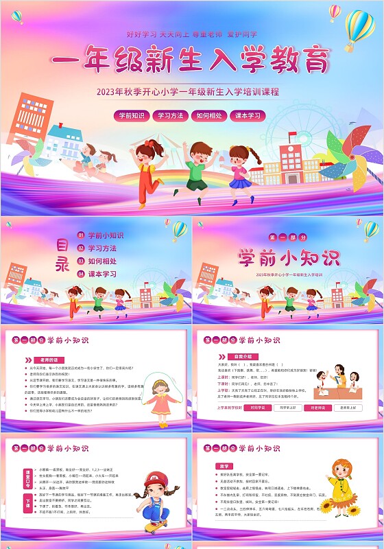 2023年一年级新生入学教育主题班会一年级小学入学班会PPT开学