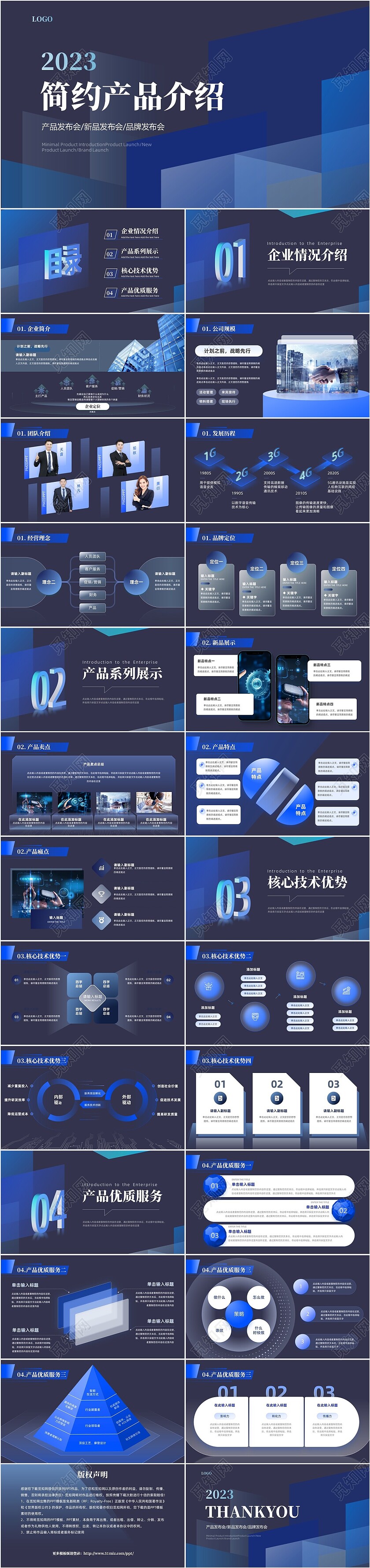 黑色简约公司产品推介产品介绍公司介绍PPT模板