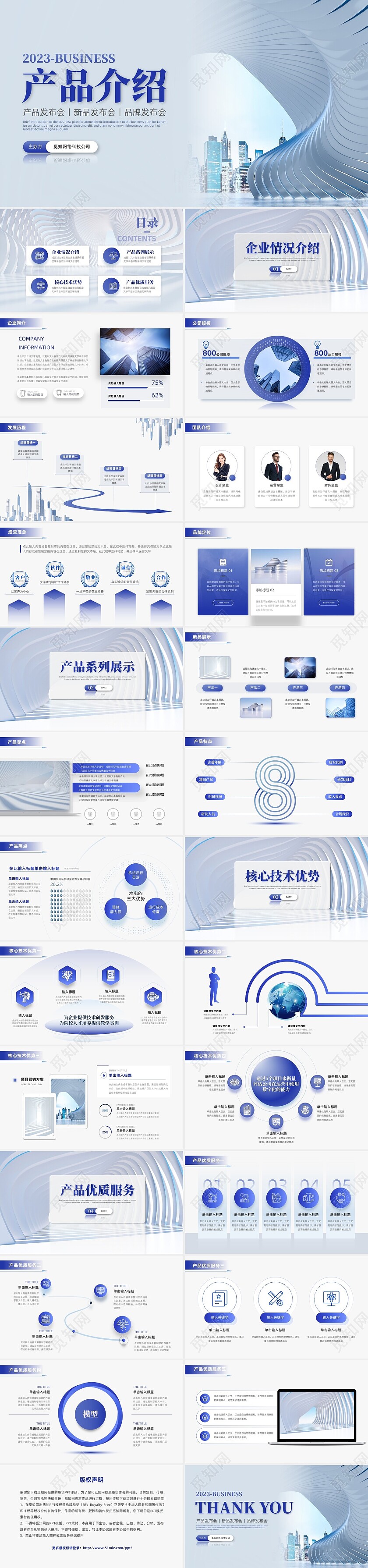 简约实拍公司产品推介产品介绍产品发布蓝色简约实拍
