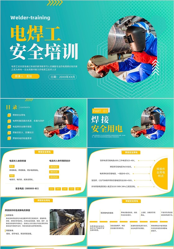蓝色商务风电焊工安全培训PPT