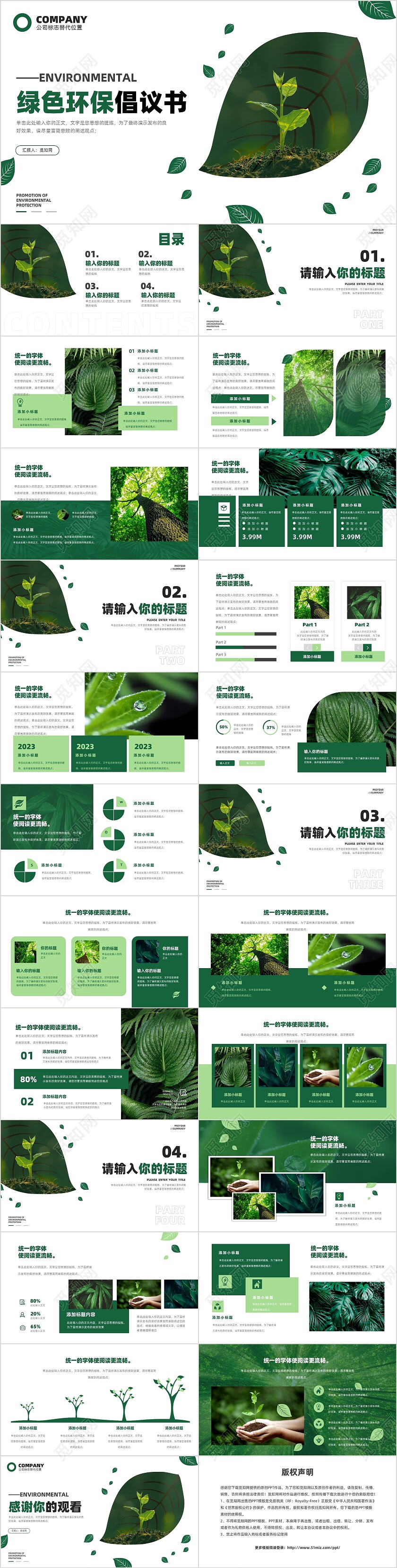 绿色简约环保低碳生活倡议书宣传推广PPT模板