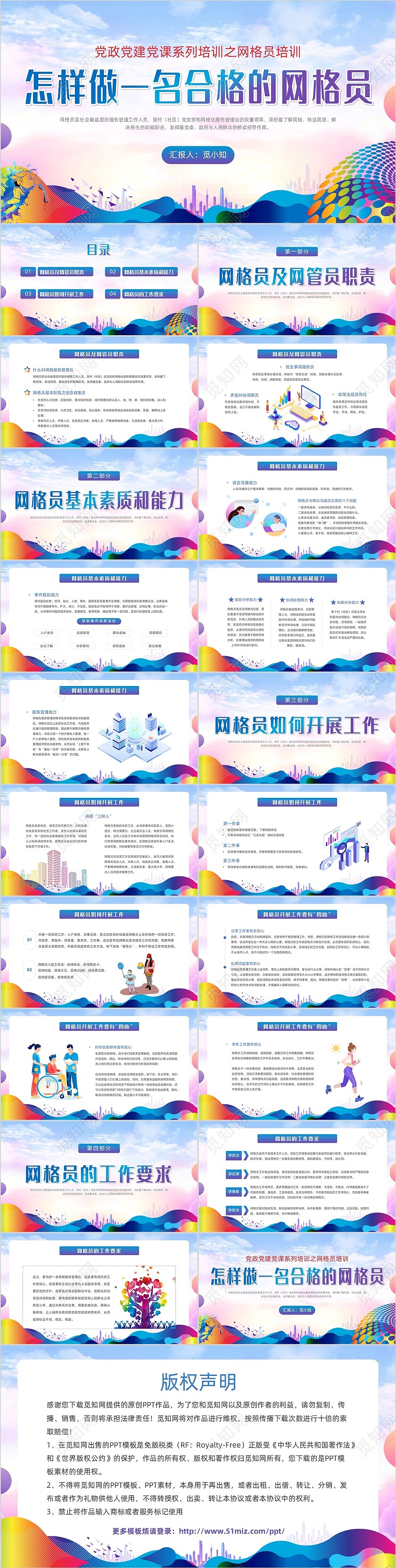 紫色蓝色水彩炫彩网格员培训党政党建党课动态PPT员工培训