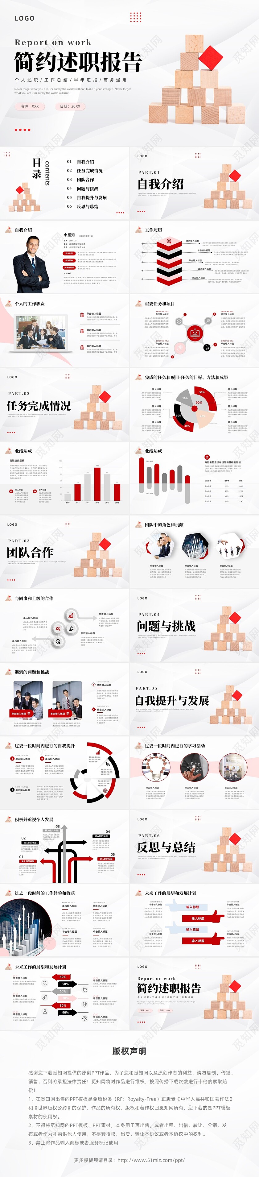 简约述职报告个人述职工作总结半年汇报商务通用PPT模板