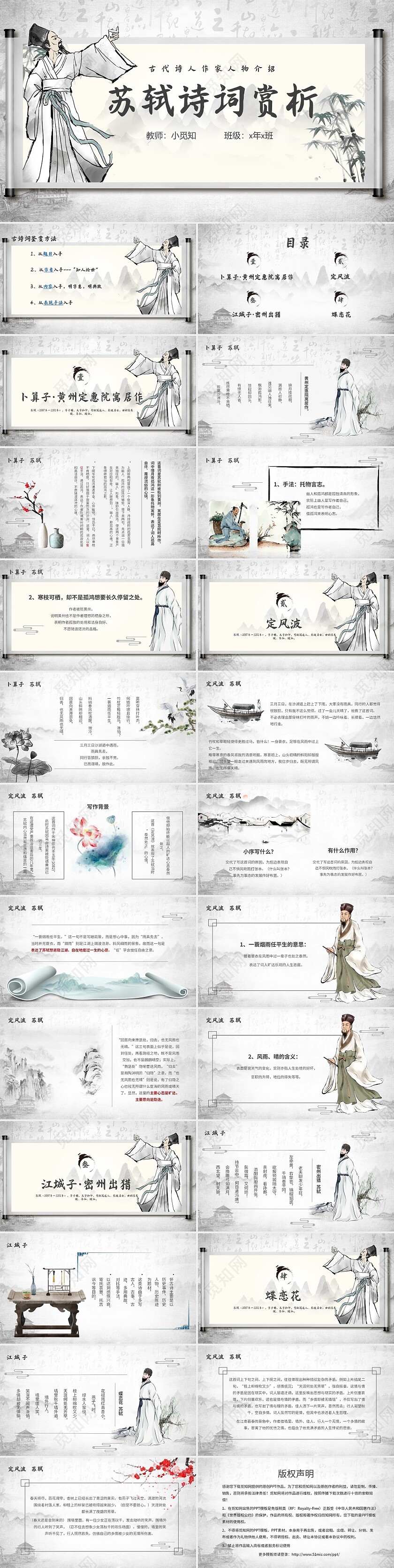 深色古风古代诗人作家人物介绍苏轼诗词PPT模板课件