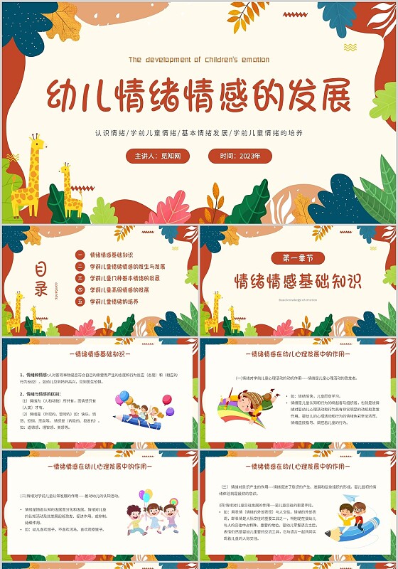 绿色简约清新叶子边框幼儿情绪情感的发展主题PPT模板