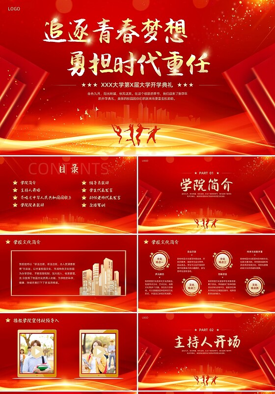 红色大气科技风大学开学典礼开学迎新PPT模板