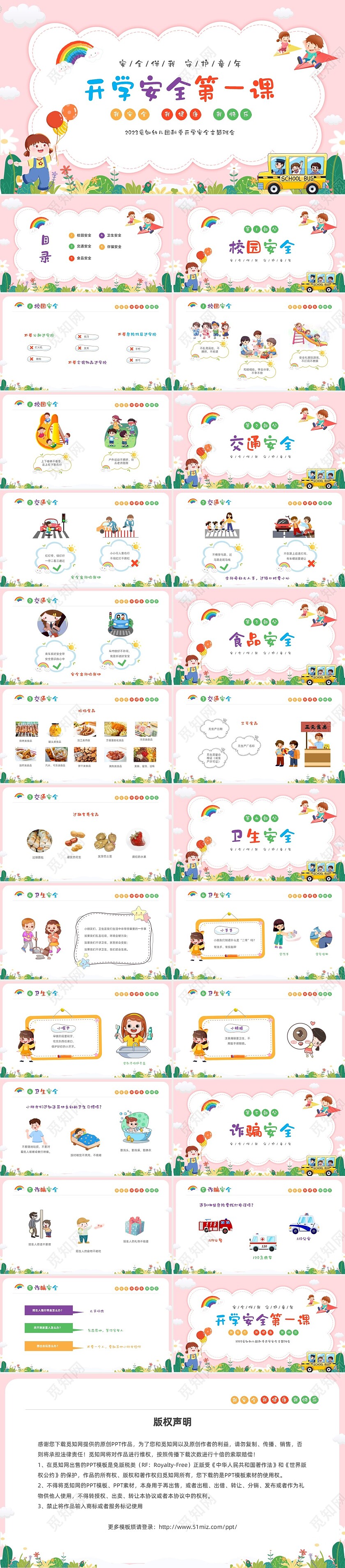 粉色卡通儿童幼儿园开学安全第一课PPTz开学第一课