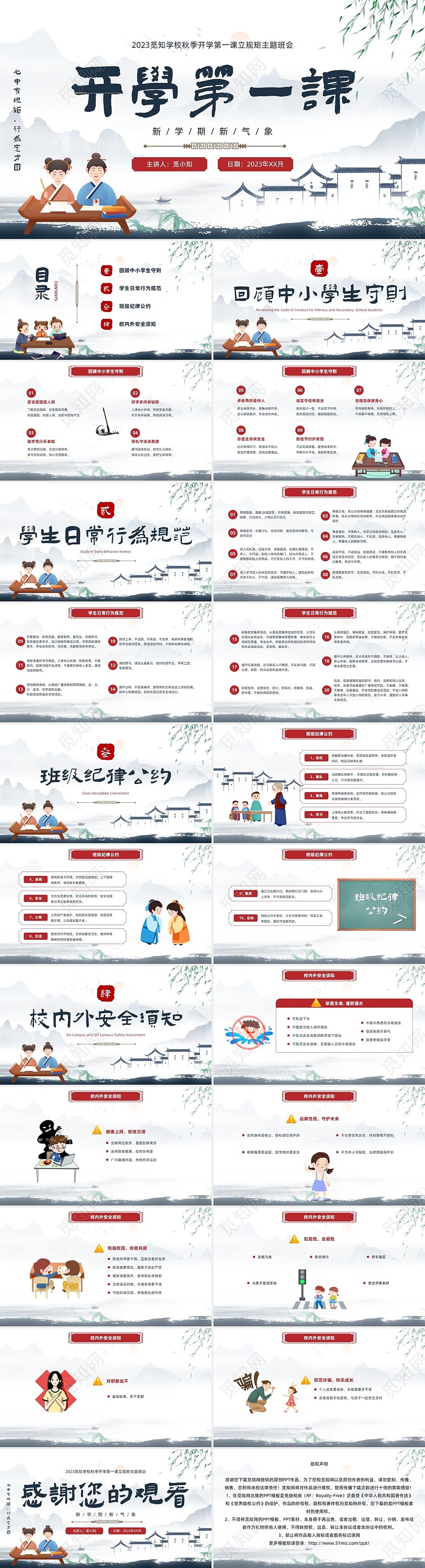 水墨风古风卡通人物开学第一课立规矩主题班会PPT