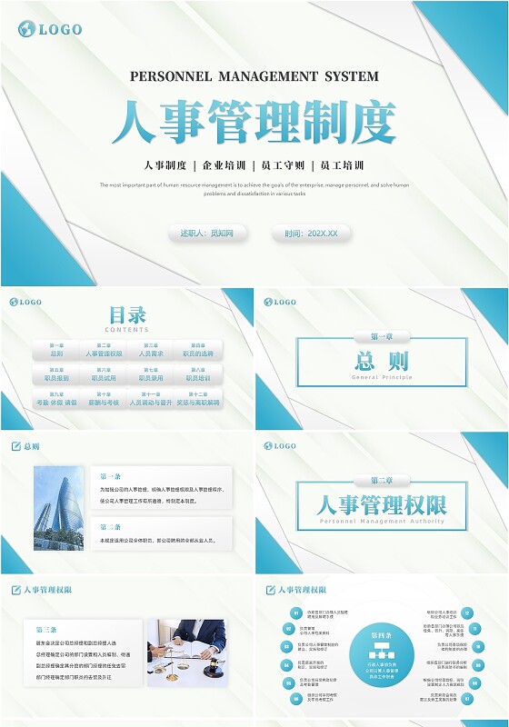 蓝色商务风商务线条人事制度培训PPT模板