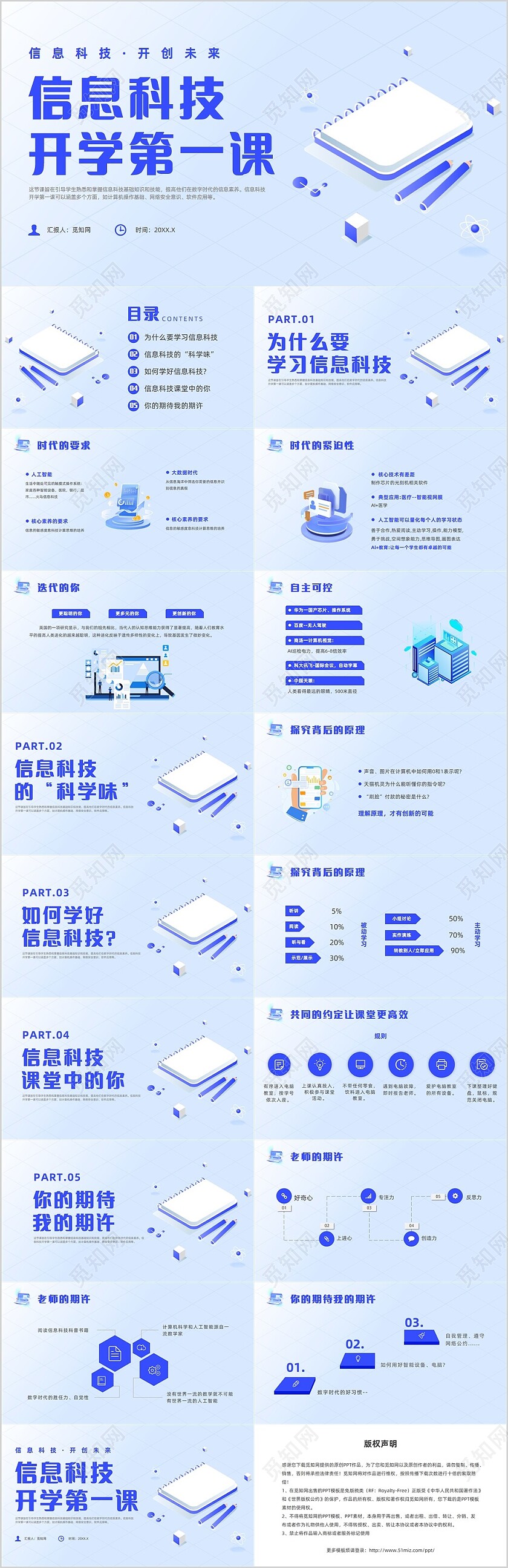 蓝色插画风信息技术开学第一课课件