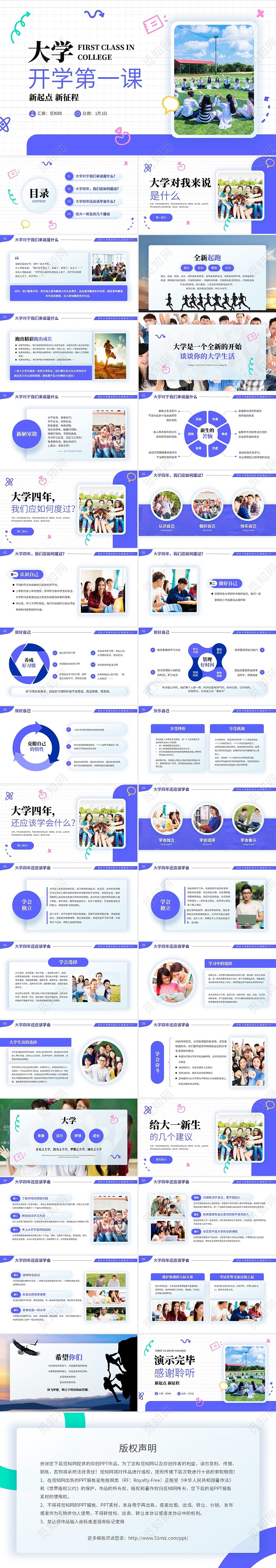 蓝色简约大学生开学第一课新学期新生教育主题班会PPT