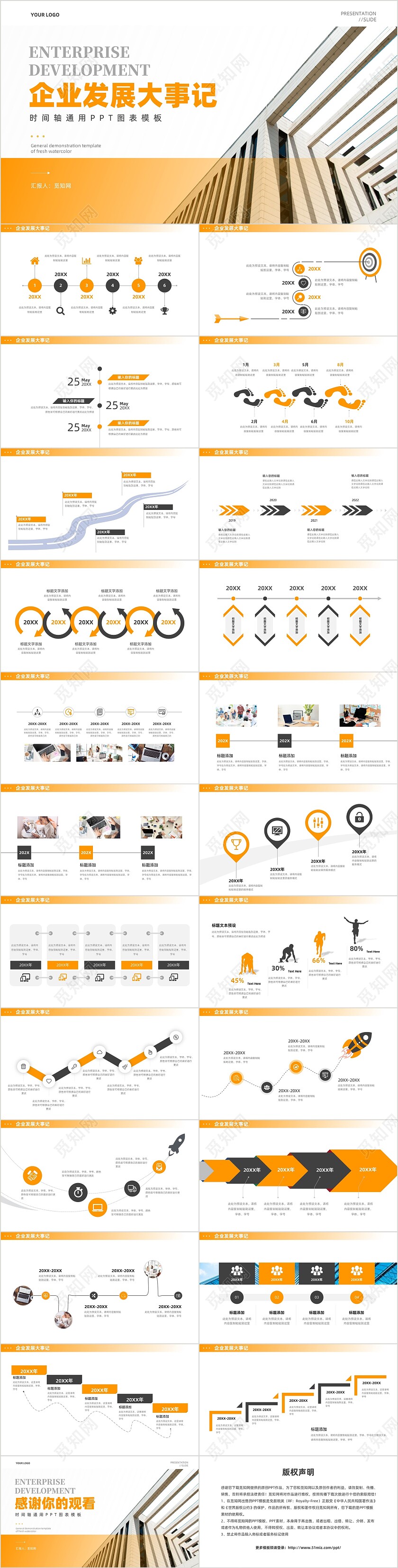 黄色企业大事记时间轴发展历程图表PPT模板