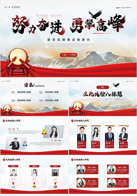 大气红色励志风销售汇报业绩排行PPT模板业绩