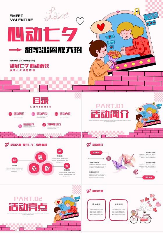 简约插画七夕活动策划情人节浪漫七夕感恩回馈商超企业