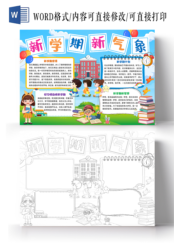 蓝色卡通新学期新气象小学生手抄报卡通小报手抄报