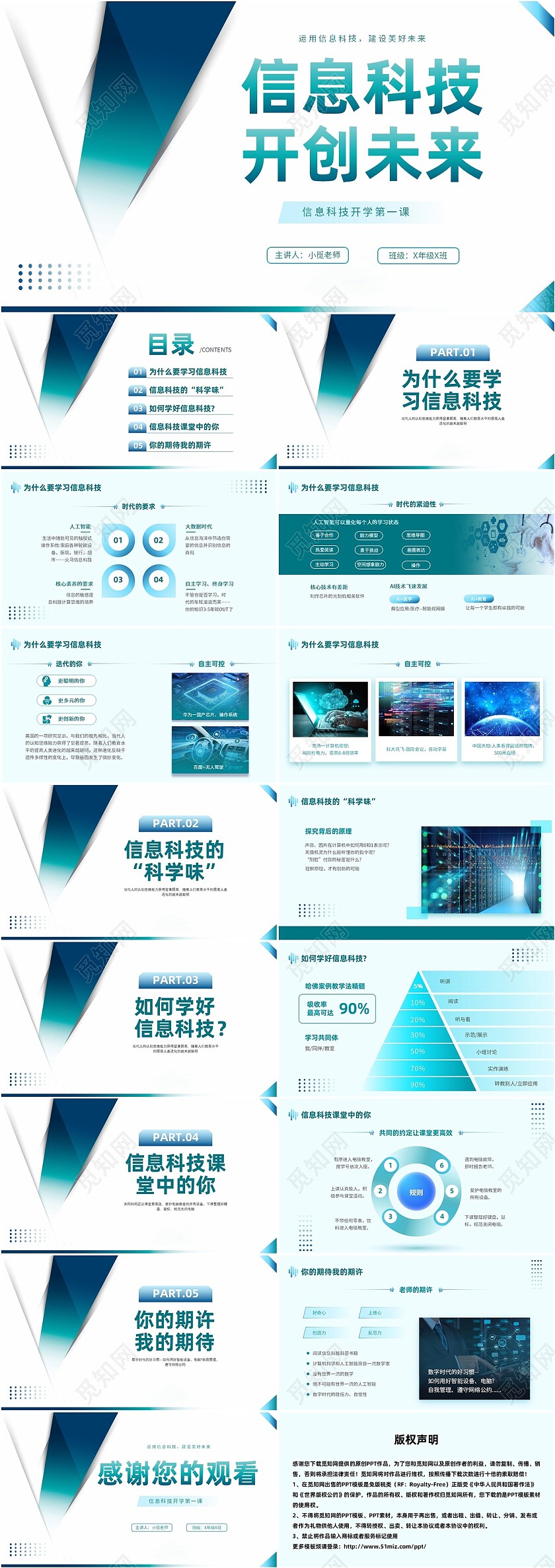 蓝绿色简约风信息科技开创未来PPT课件开学第一课