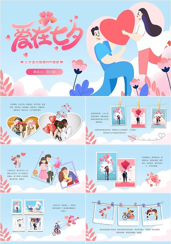 小清新七夕情人节情侣表白告白相册PPT模板七夕情人节相册