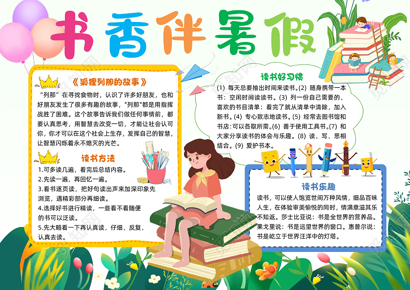 绿色小清新书香伴暑假小学生手抄报清新小报手抄报