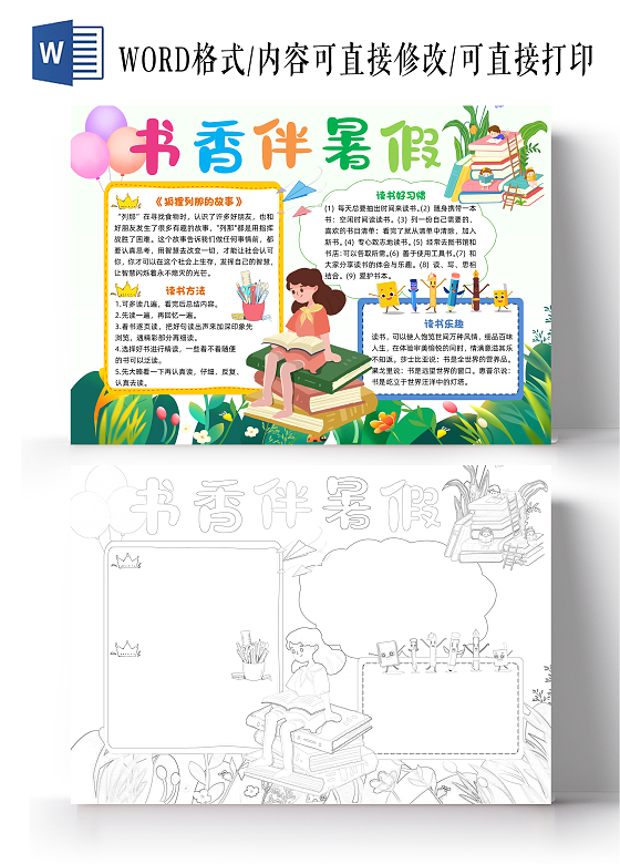 绿色小清新书香伴暑假小学生手抄报清新小报手抄报