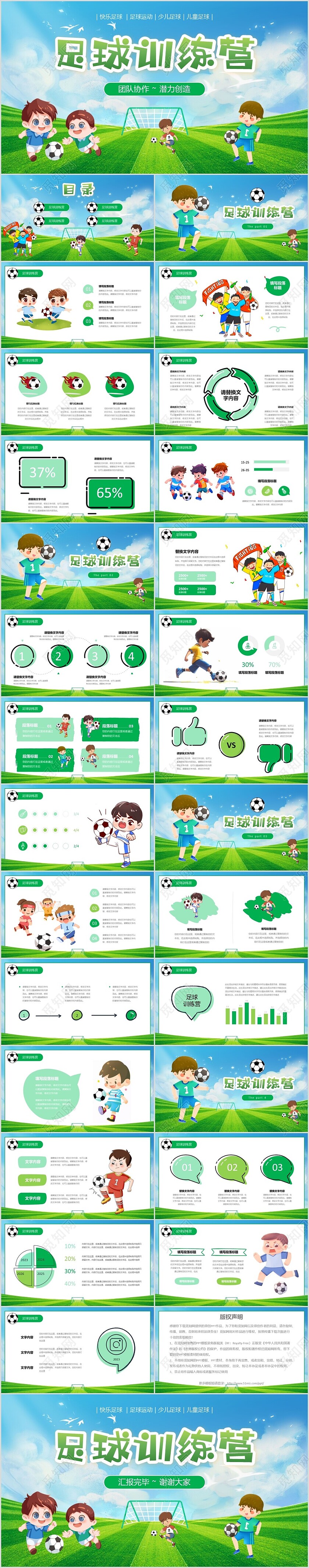 插画风蓝天草地绿茵儿童踢足球培训班训练营PPT