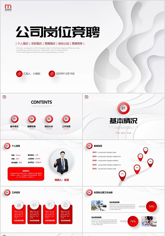 极简微立体形状叠压岗位竞聘自我介绍PPT