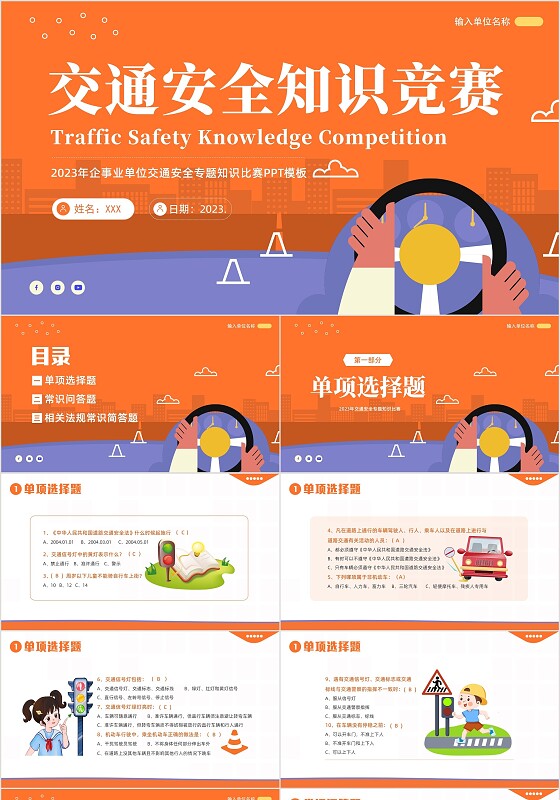 2023年交通安全知识竞赛交通安全教育PPT课件