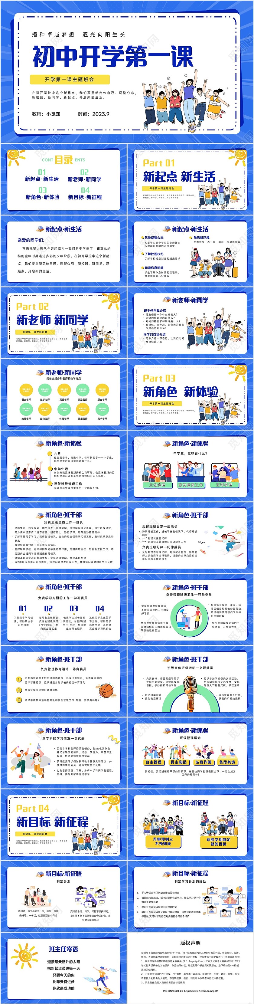 孟菲斯风初中中学开学第一课PPT课件