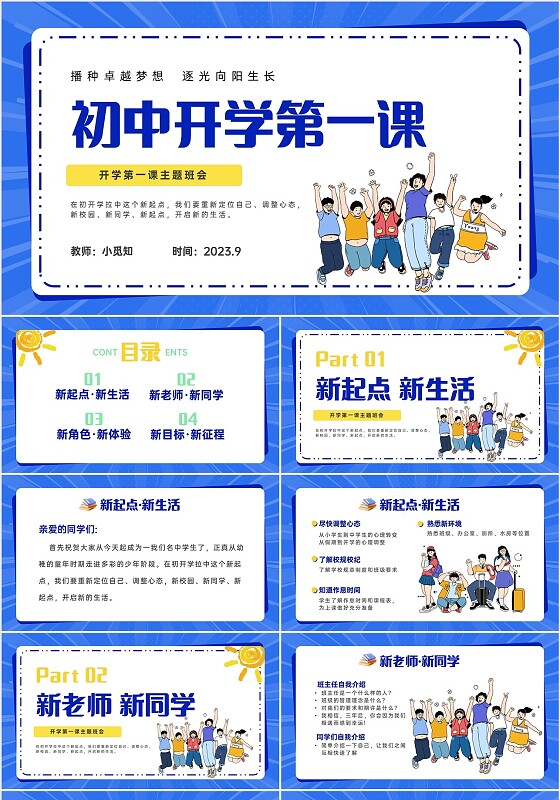 孟菲斯风初中中学开学第一课PPT课件