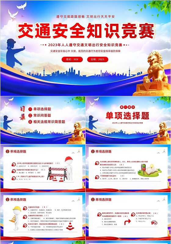 2023年交通安全知识竞赛交通安全教育PPT课件