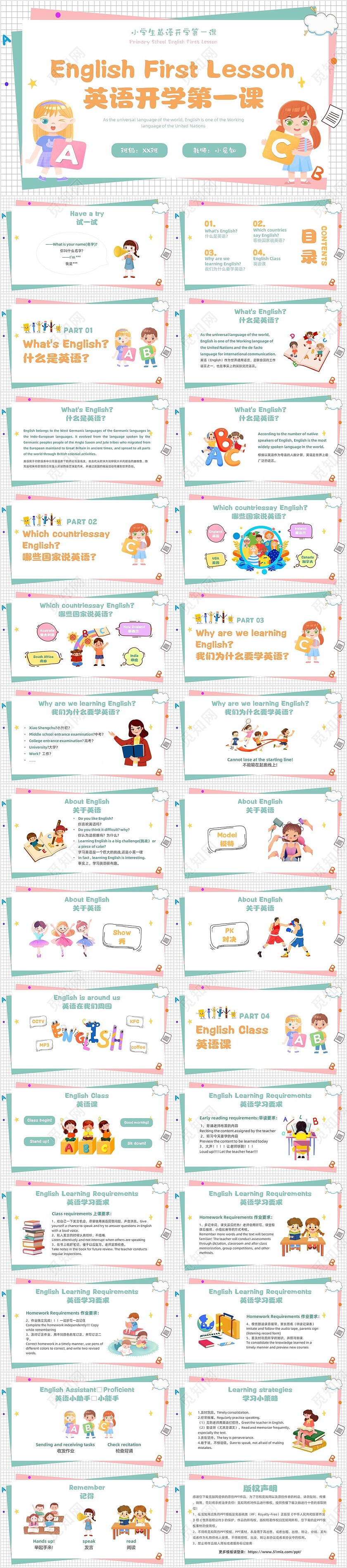 简约活力卡通绘本小学生英语课开学第一课PPT