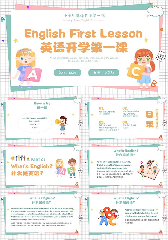 简约活力卡通绘本小学生英语课开学第一课PPT