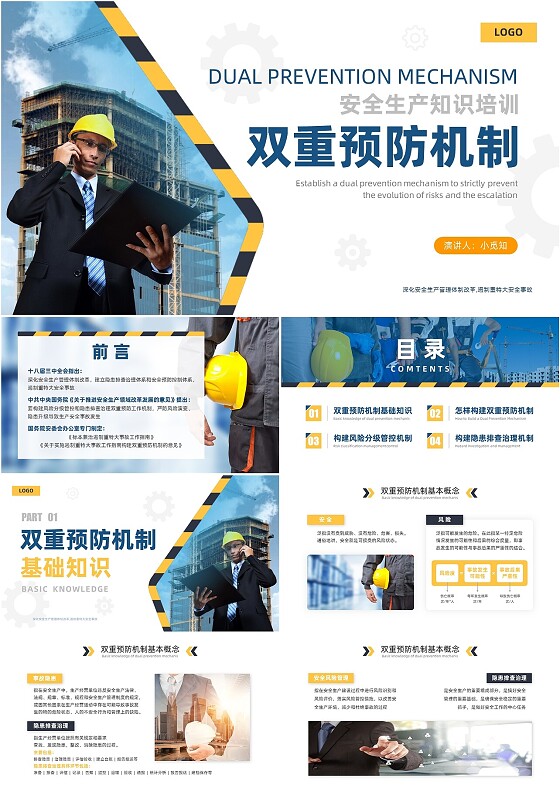 黄色实拍商务风安全生产知识培训双重预防机制PPT模板