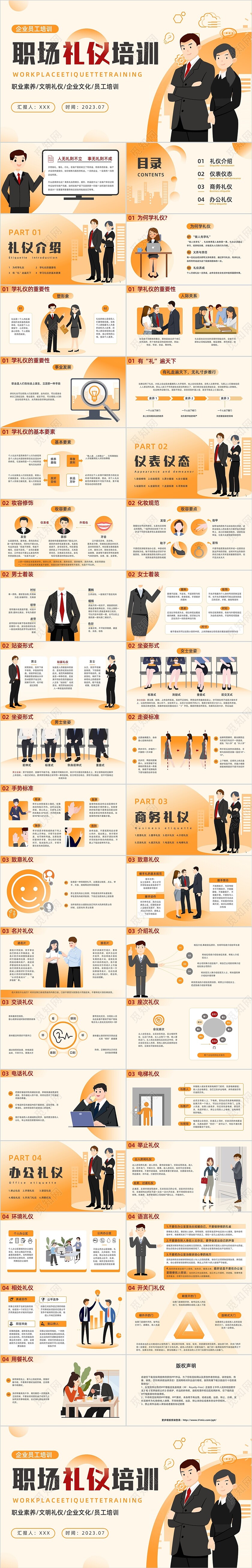 橙色渐变插画商务风职场礼仪培训