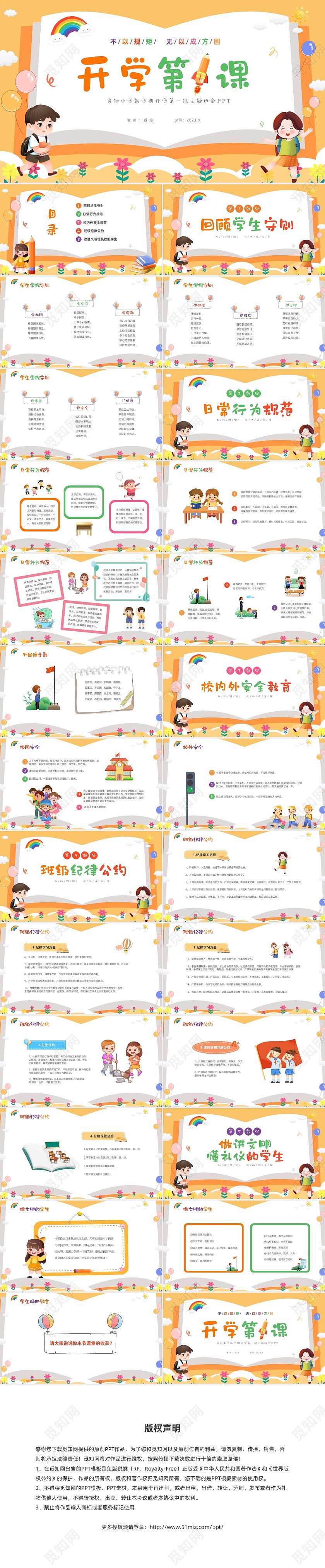 黄色卡通儿童小学开学第一课主题班会PPTz