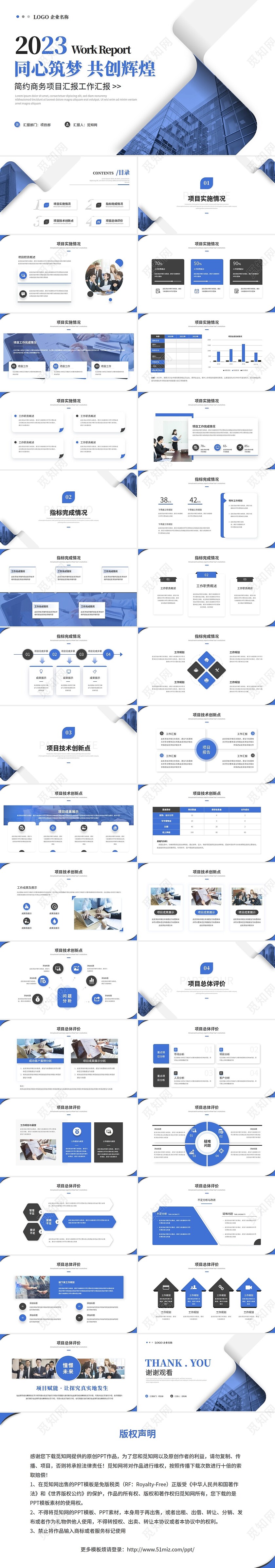 简约商务项目汇报项目报告工作汇报工作总结ppt模板
