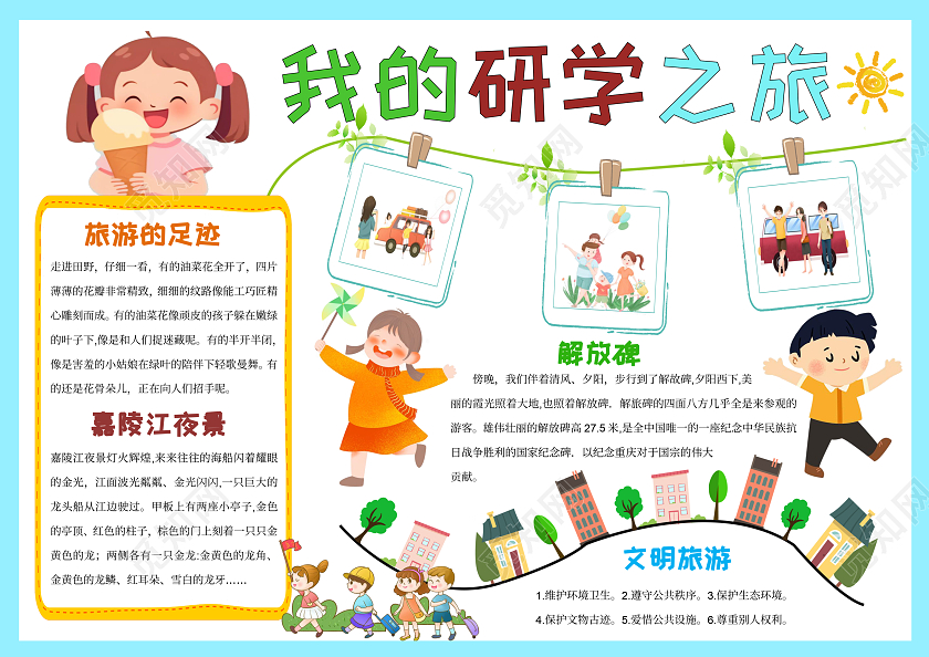 蓝色边框简约我的研学之旅小报手抄报卡通小报手抄报暑假