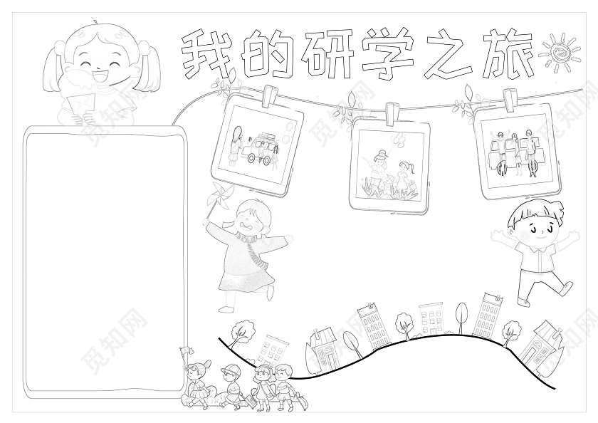 蓝色边框简约我的研学之旅小报手抄报卡通小报手抄报暑假