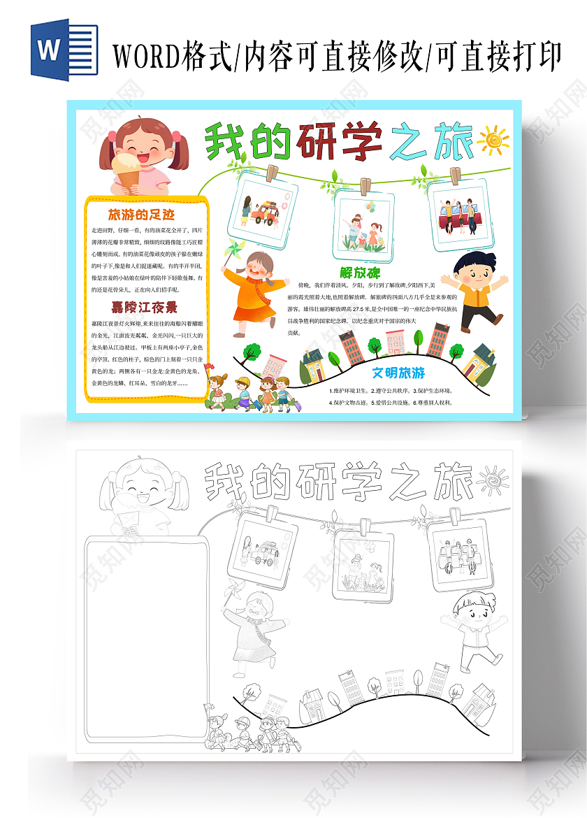 蓝色边框简约我的研学之旅小报手抄报卡通小报手抄报暑假