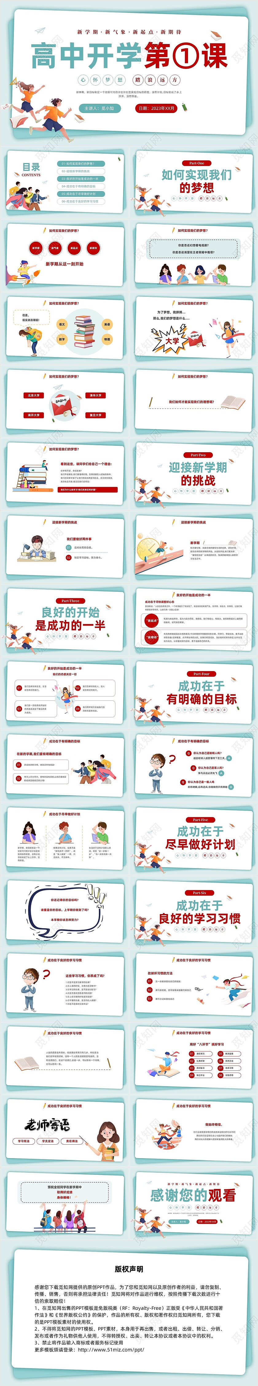 蓝绿色简约风高中开学第一课教育教学PPT