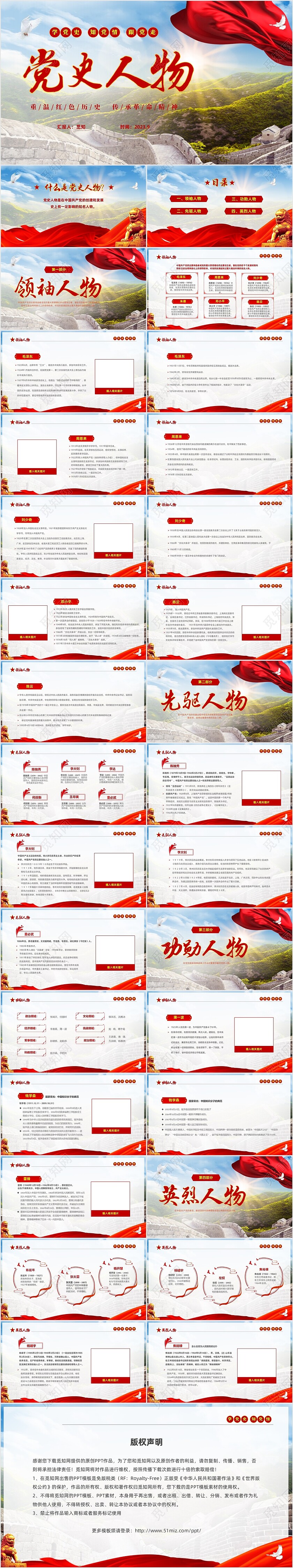 红色大气绸缎实拍党建党史人物介绍PPT