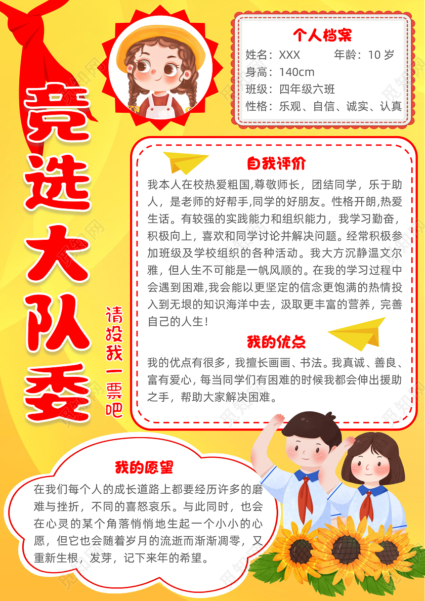 橙色渐变插画竞选大队委小学生手抄报插画小报手抄报