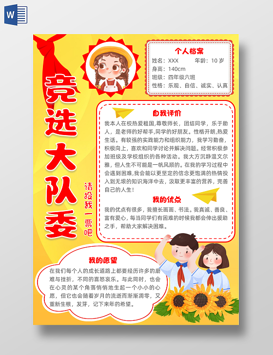 橙色渐变插画竞选大队委小学生手抄报插画小报手抄报