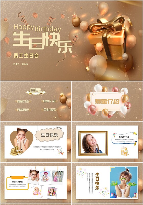 立体气球礼物金色黄色浮动感生日快乐庆祝模板PPT